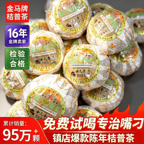 金马牌陈年桔普茶女儿香500g散装