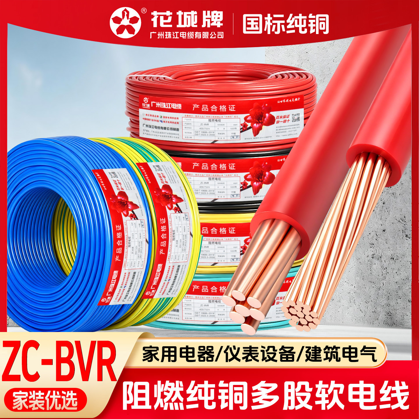 广州珠江国标BVR1.5 2.5 4 6 10平方多股铜线铜芯软电线散剪零剪图片