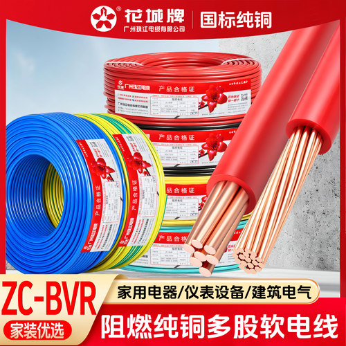 广州珠江国标BVR1.5 2.5 4 6 10平方多股铜线铜芯软电线散剪零剪