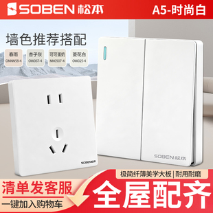 松本电工开关插座A5系列二三插五孔一位单联开关电源插座套装86型