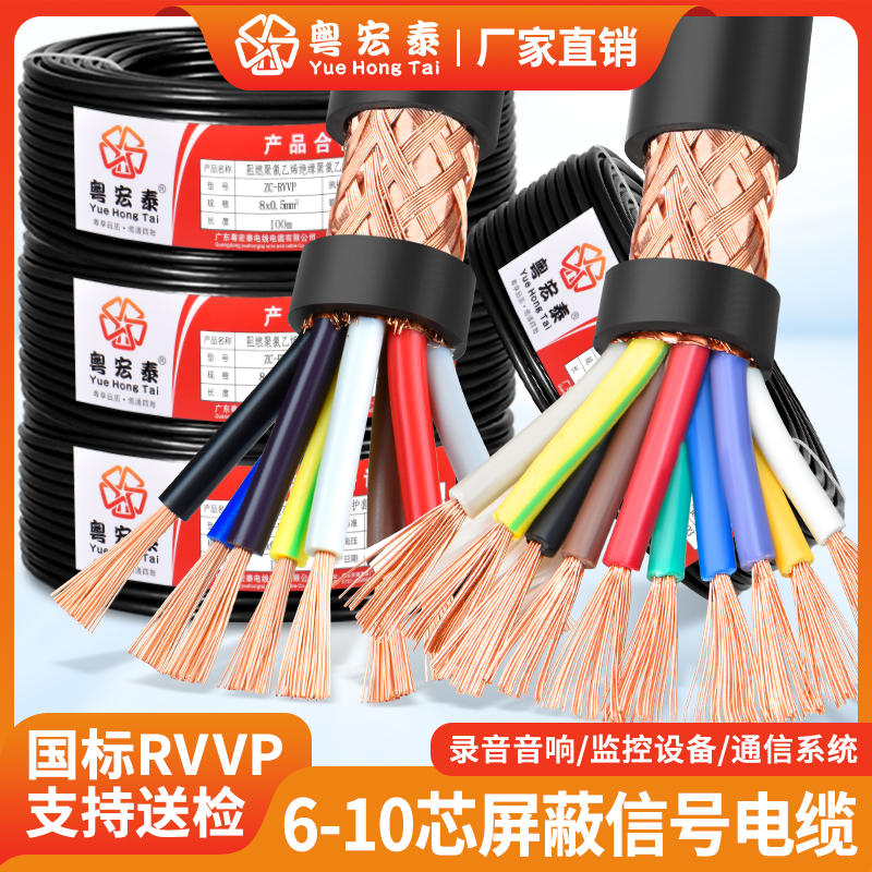 国标RVVP屏蔽线61012芯信号线