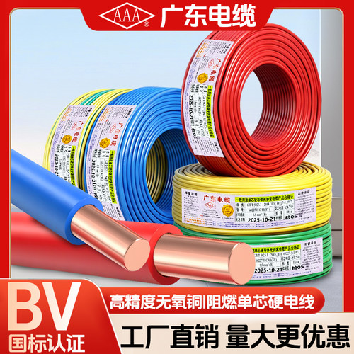 广东电缆AAA牌国标家用ZC-BV电线