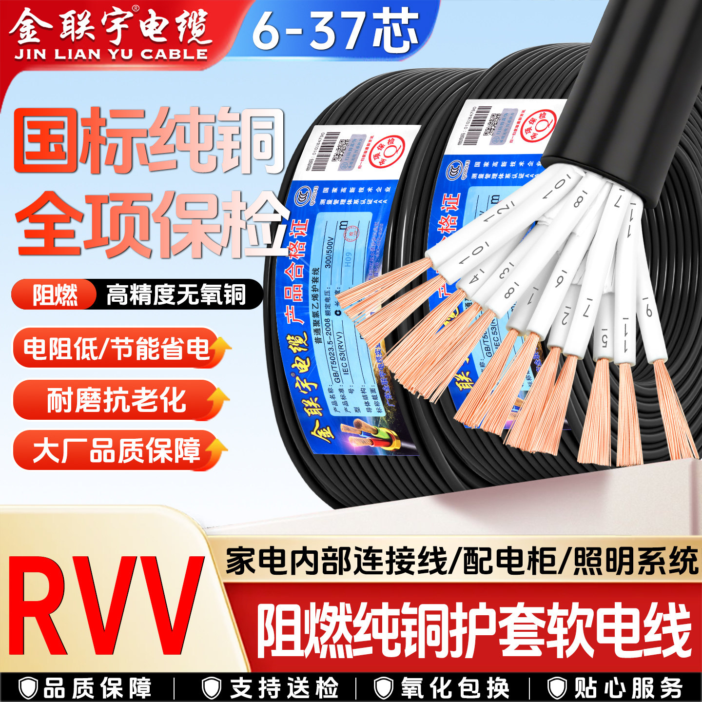 金联宇国标RVV纯铜电缆线6芯7芯8芯0.5 0.75 1.5平方控制信号线