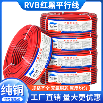 纯铜红黑双并线1.5平方LED电源线