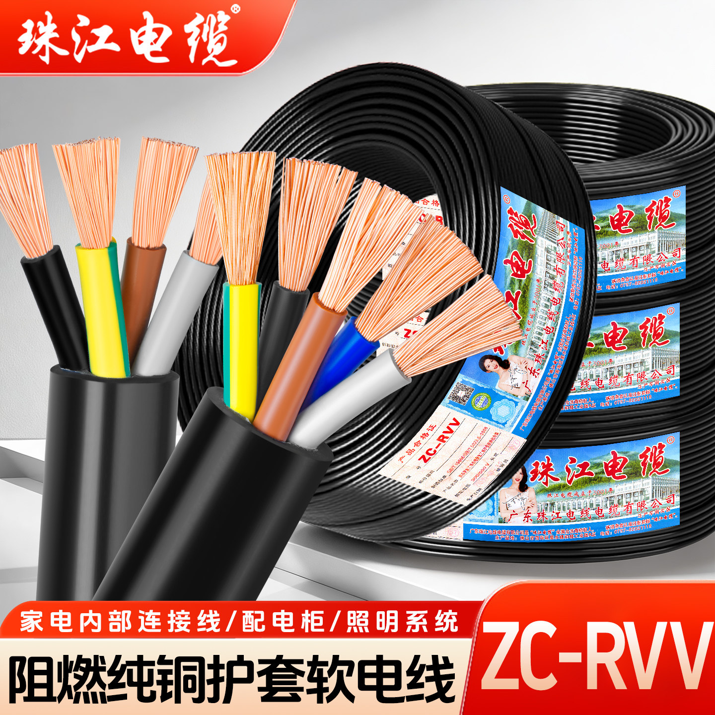 珠江电缆国标RVV纯铜2 3 4 5芯0.75 1 1.5 2.5 4 6平方护套电源线