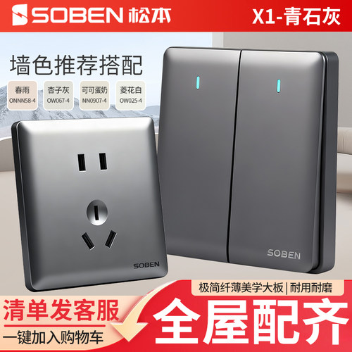 松本SOBEN墙壁大板开关X1二三插