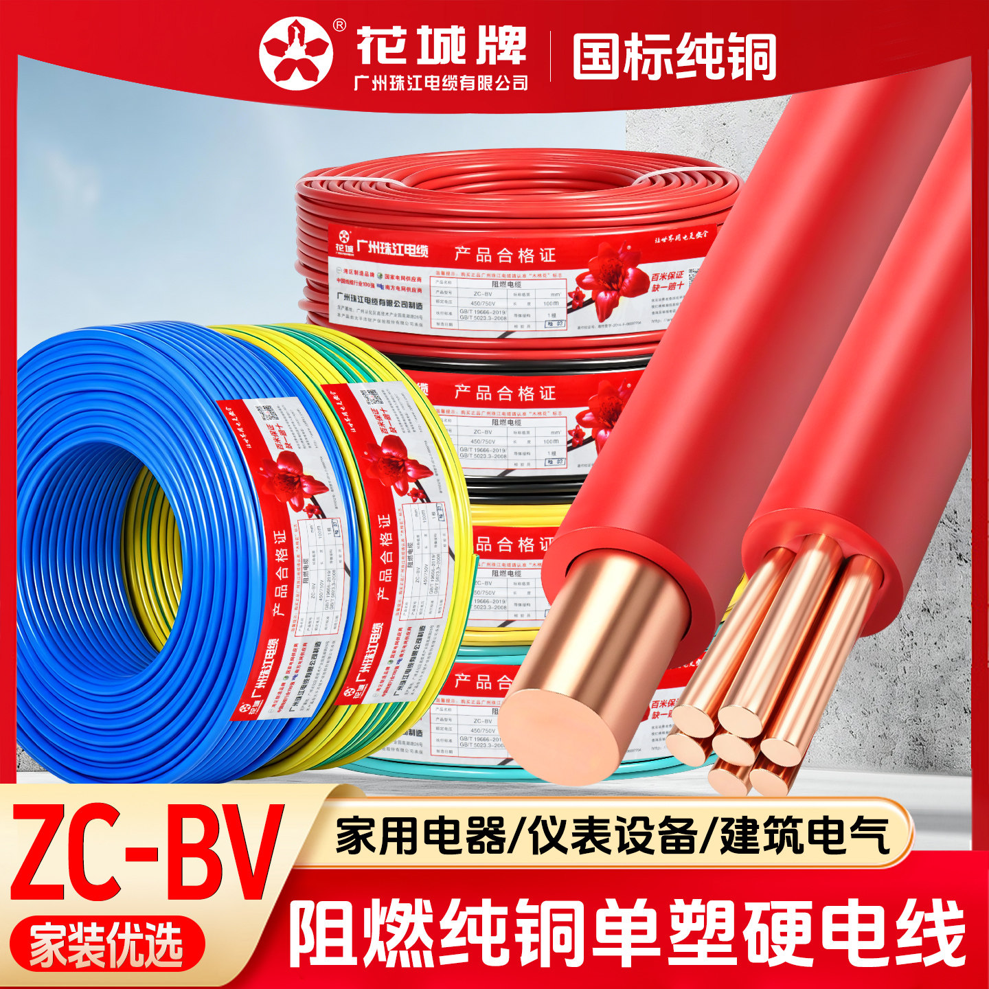 国标电线广州珠江电缆BV1.5/2.5/4/6平方纯铜芯家装单股硬线50米