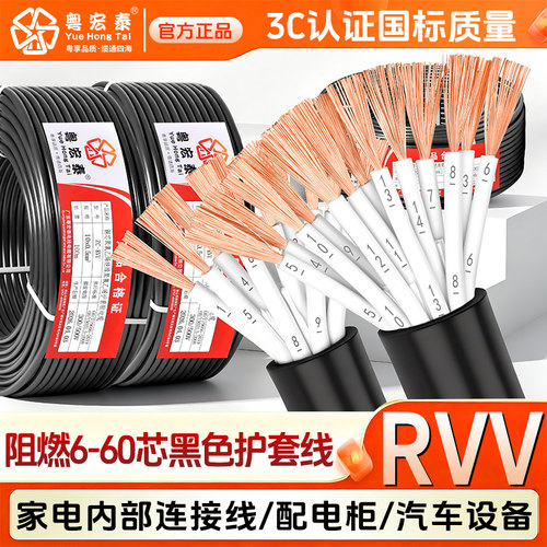 国标纯铜RVV控制线信号线电缆线