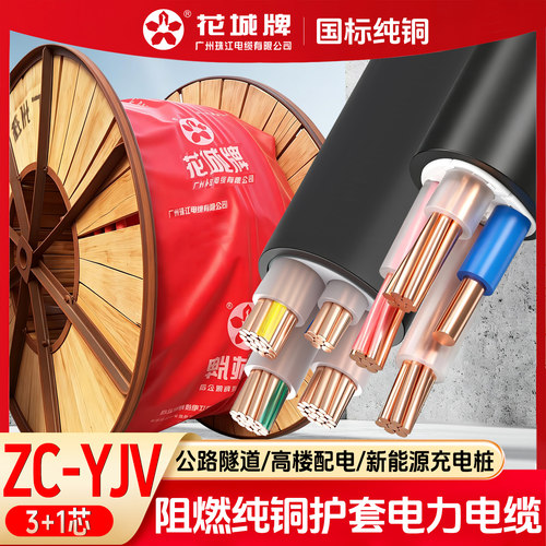 国标广州珠江YJV工程电力电缆线