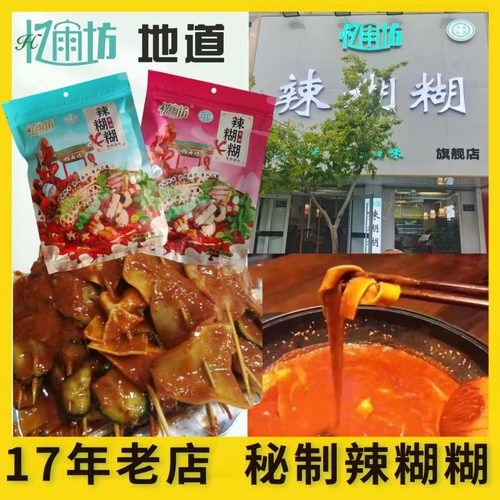 忆雨坊辣糊糊底料宁夏特色银川辣乎乎辣糊糊火锅干料宿舍小锅美食