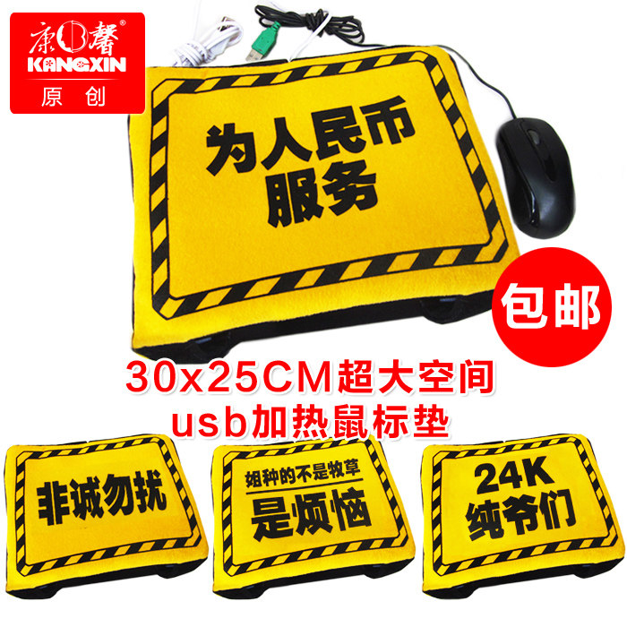 冬季大尺寸暖手宝5VUSB电加热鼠标垫暖手宝个性雷人语录上网游戏