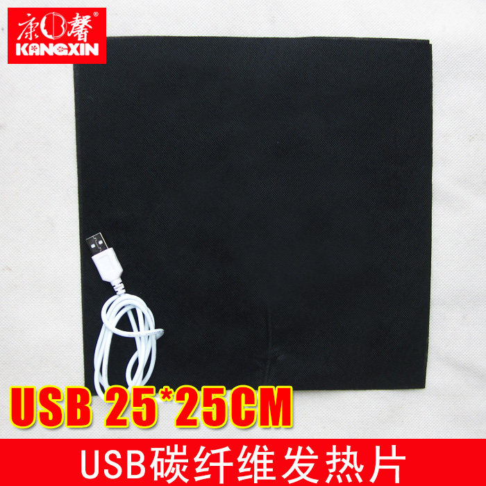 康馨厂家直销碳纤维发热片USB25*25CM发热片远红外加热垫电热膜在类目 五金/工具, 机电五金, 电热设备, 电热膜中 - 来自Buy2taobao.com提供专业的淘宝代购服务