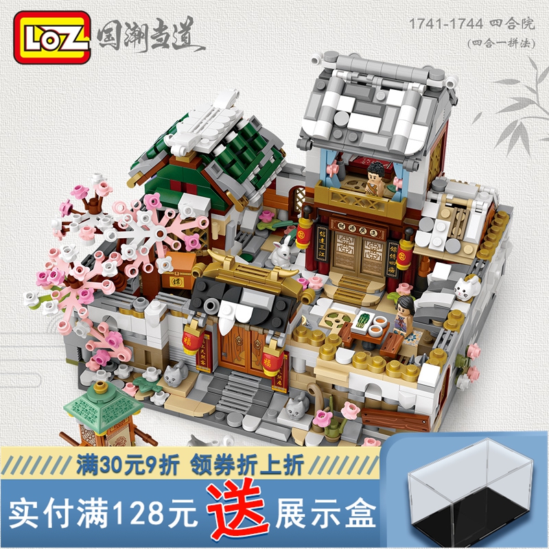 小颗粒四合院玩具拼插LOZ积木