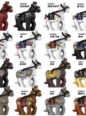 三国小侠中国积木战马马匹