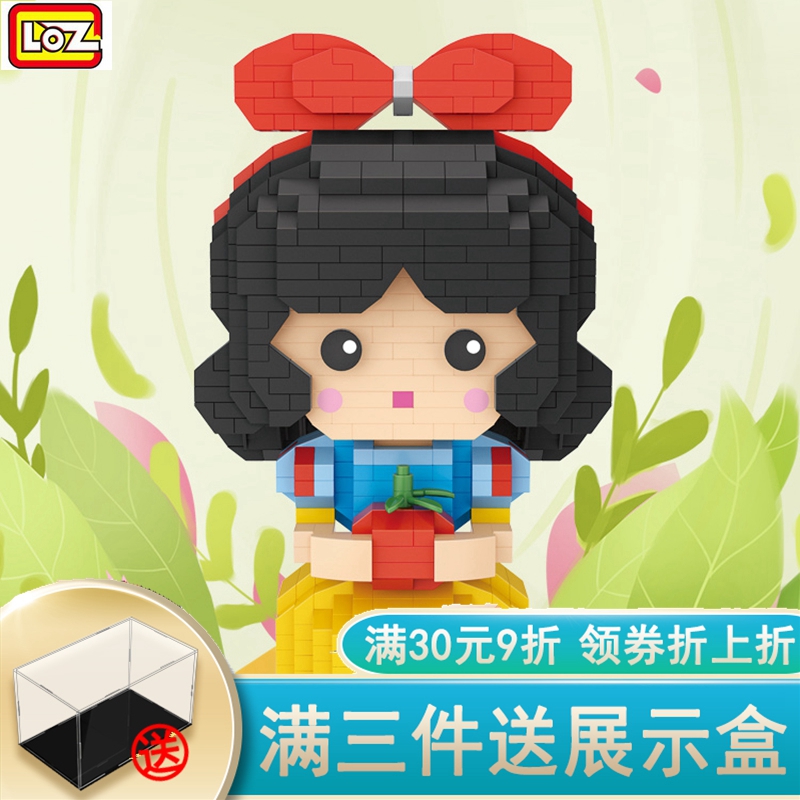 loz/俐智小颗粒积木微钻石迷你益智拼装玩具男生女生成人白雪公主
