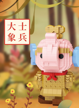 LOZ俐智微钻小颗粒积木大象士兵 熊猫益智拼装玩具中国风61礼物
