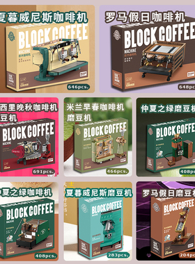迪库中国积木复古咖啡机磨豆机模型新年情人节男女生礼物米兰早春