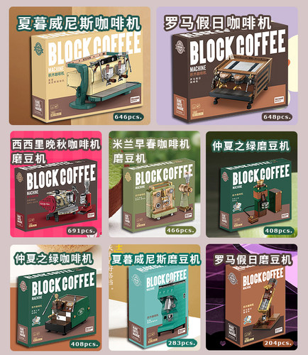 迪库中国积木复古咖啡机磨豆机