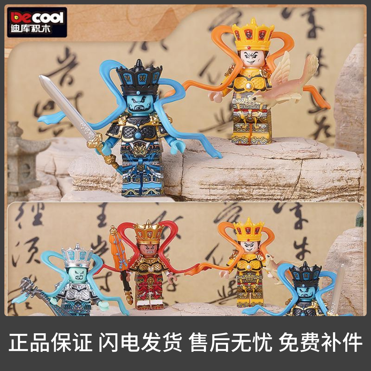 迪库积木玩具人仔封神小侠四大天王封神榜神话魔礼海西游记魔礼红