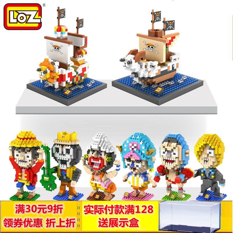 小颗粒积木拼插玩具海贼LOZ益智