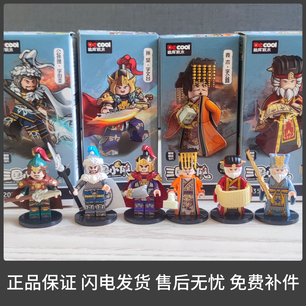 迪库积木三国小侠人仔第十季积木