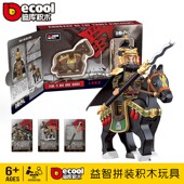 迪库积木三国小侠珍藏版 张飞乌云踏雪隐藏款 英雄武将坐骑男孩礼物