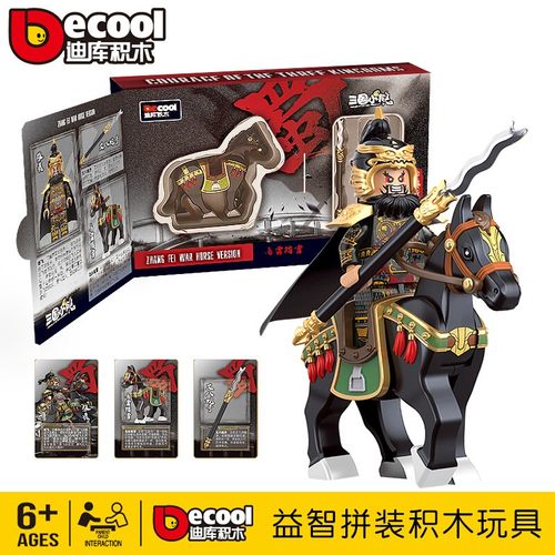 迪库积木三国小侠拼装玩具限定版