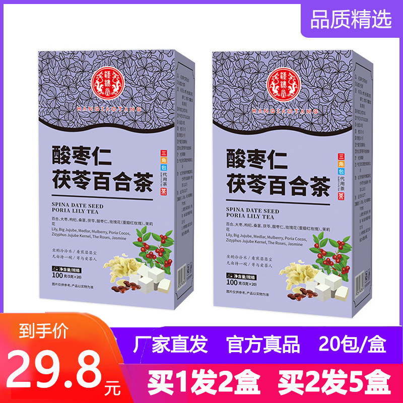 汉谯堂酸枣仁茯苓百合茶正品大枣枸杞玫瑰花茉莉花睡眠代用养生茶
