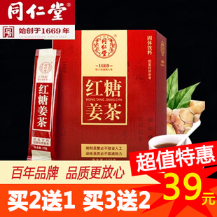 同仁堂红糖姜茶调理祛去姜汤非去寒气生姜茶湿气男女姜红茶食品