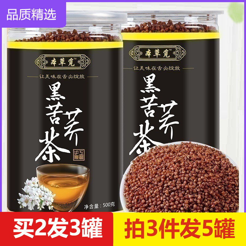 黑苦荞茶荞麦茶荞天然硒全胚胚芽乔子荞子乌麦苦芥茱茶正品