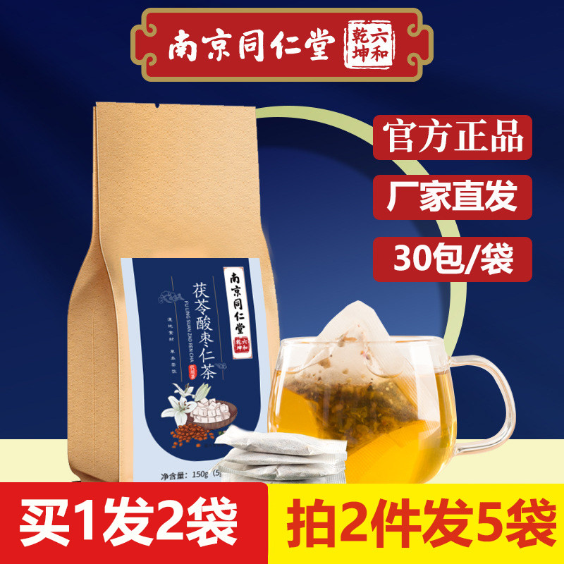 南京同仁堂茯苓酸枣仁茶包百合山药大枣晚安北京伏苓膏丸粉汤睡眠
