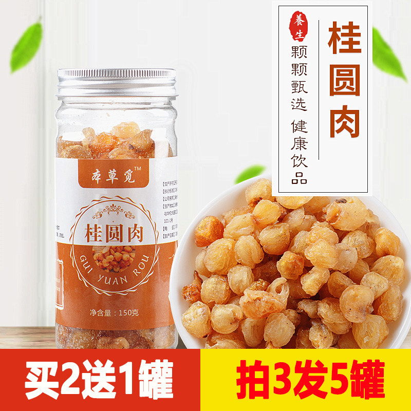 桂圆干果肉无核泡水茶女气血非特级龙眼专用贵园贵元桂园浦田罐装