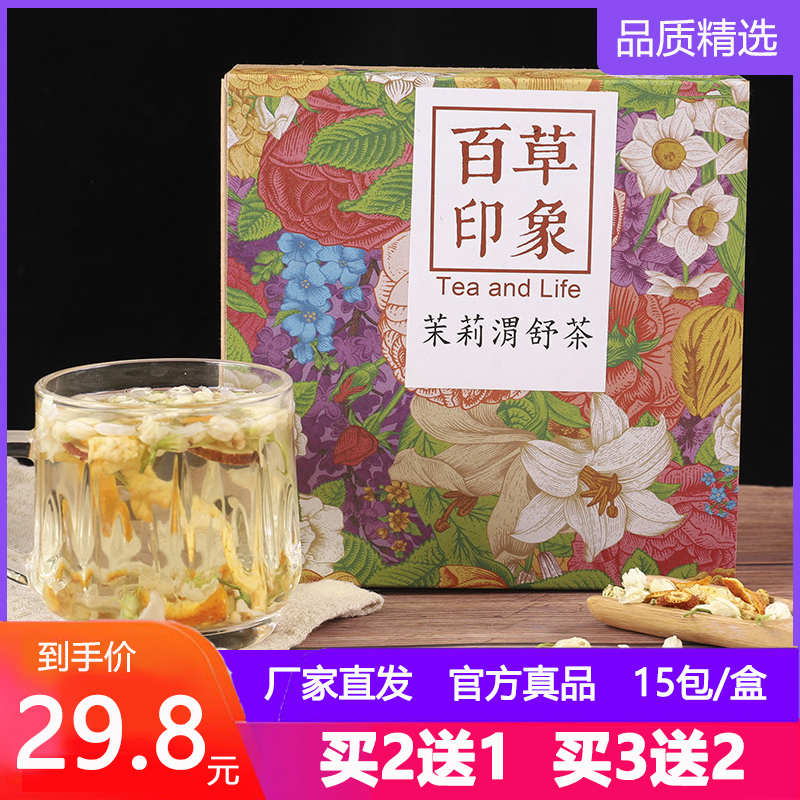 百草印象茉莉渭舒茶 调理苦荞茶茉莉花甘草陈皮养正品肠胃养生茶