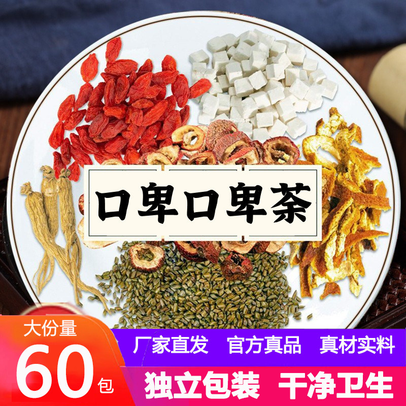 人参枸杞子山楂橘皮茯苓决明子脾脾啤六物人叁啤茶山渣伏苓皮皮茶