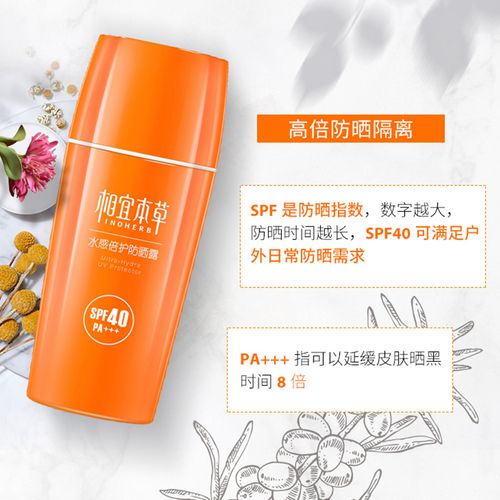 相宜本草水感倍护防晒露50ml轻薄不闷水润清透