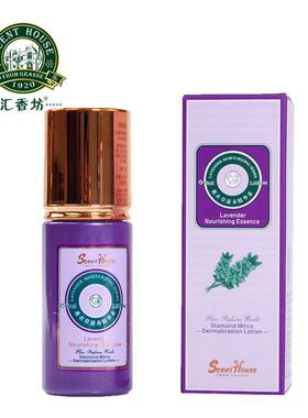 汇香坊专柜薰衣草滋养精华素液80ml修复肌肤疤痕收缩毛孔深层保湿
