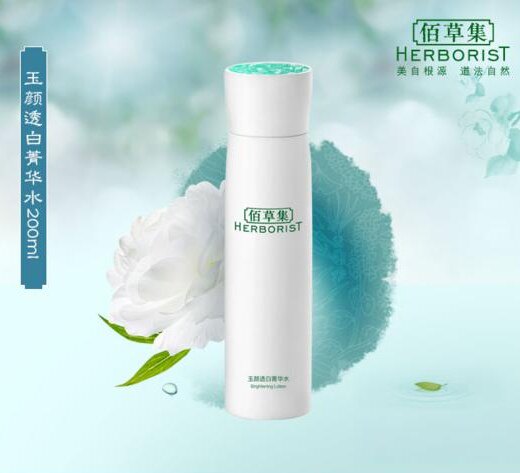 佰草集玉颜透白菁华水200ml补水保湿滋润肌肤水嫩专柜正品