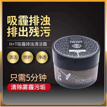 专柜H+T按摩清洁霜脸部卸妆膏深层毛孔黑头吸走化妆残留150g裸瓶