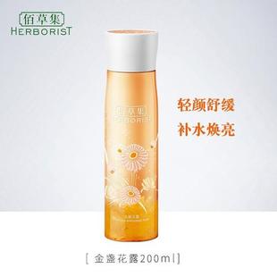 佰草集金盏花露200ml补水保湿舒缓修复柔肤水