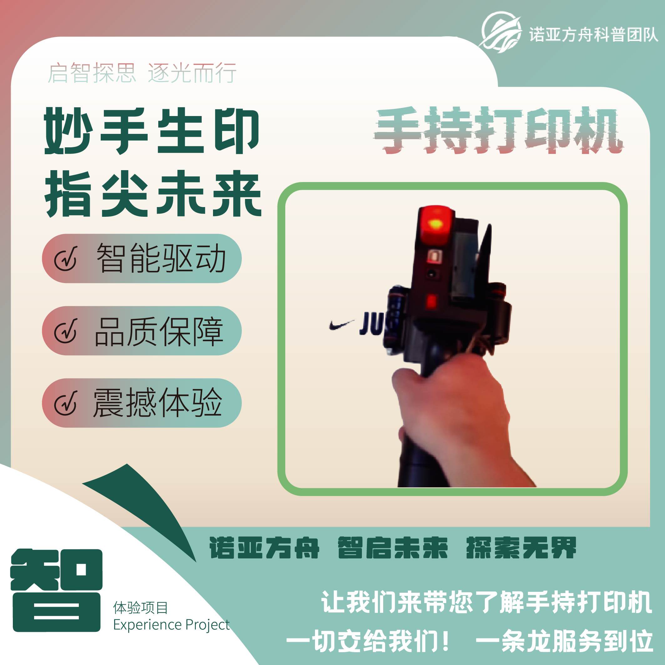 【智育类】手持打印机抓取互动游戏校园科技节租赁