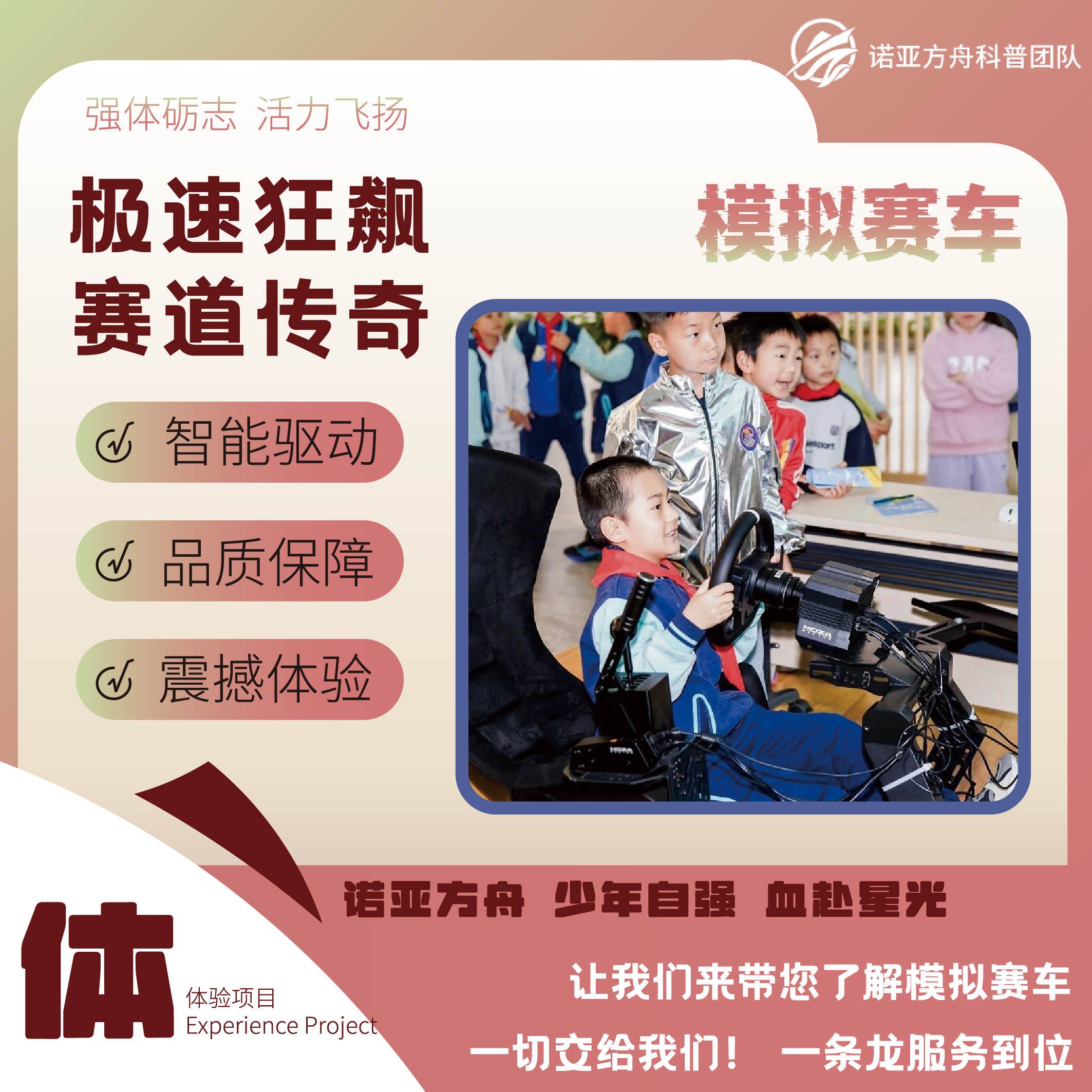 [体育类]模拟赛车穿环校园科技节交互装置租赁