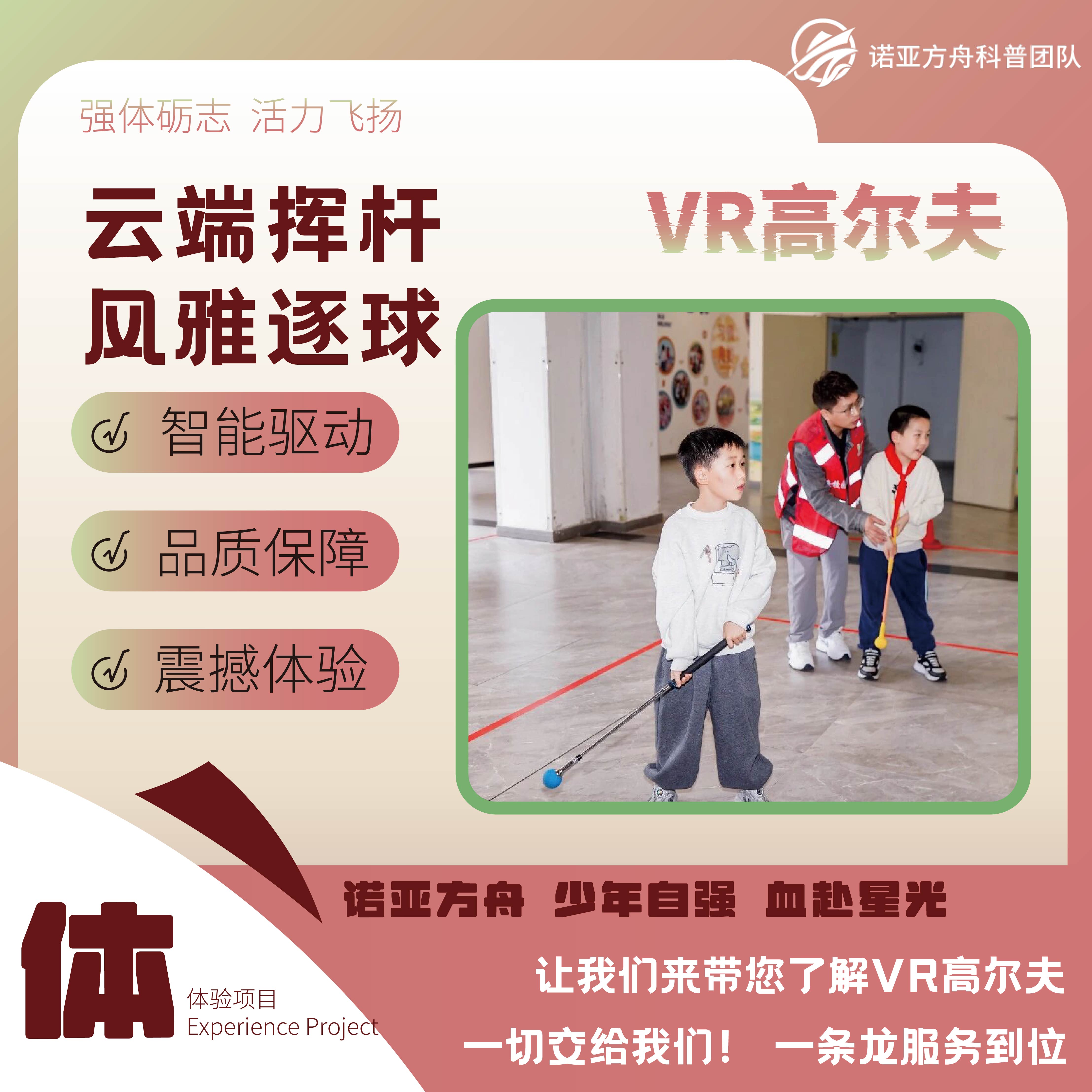 [体育类]VR高尔夫校园科技节交互装置租赁图片