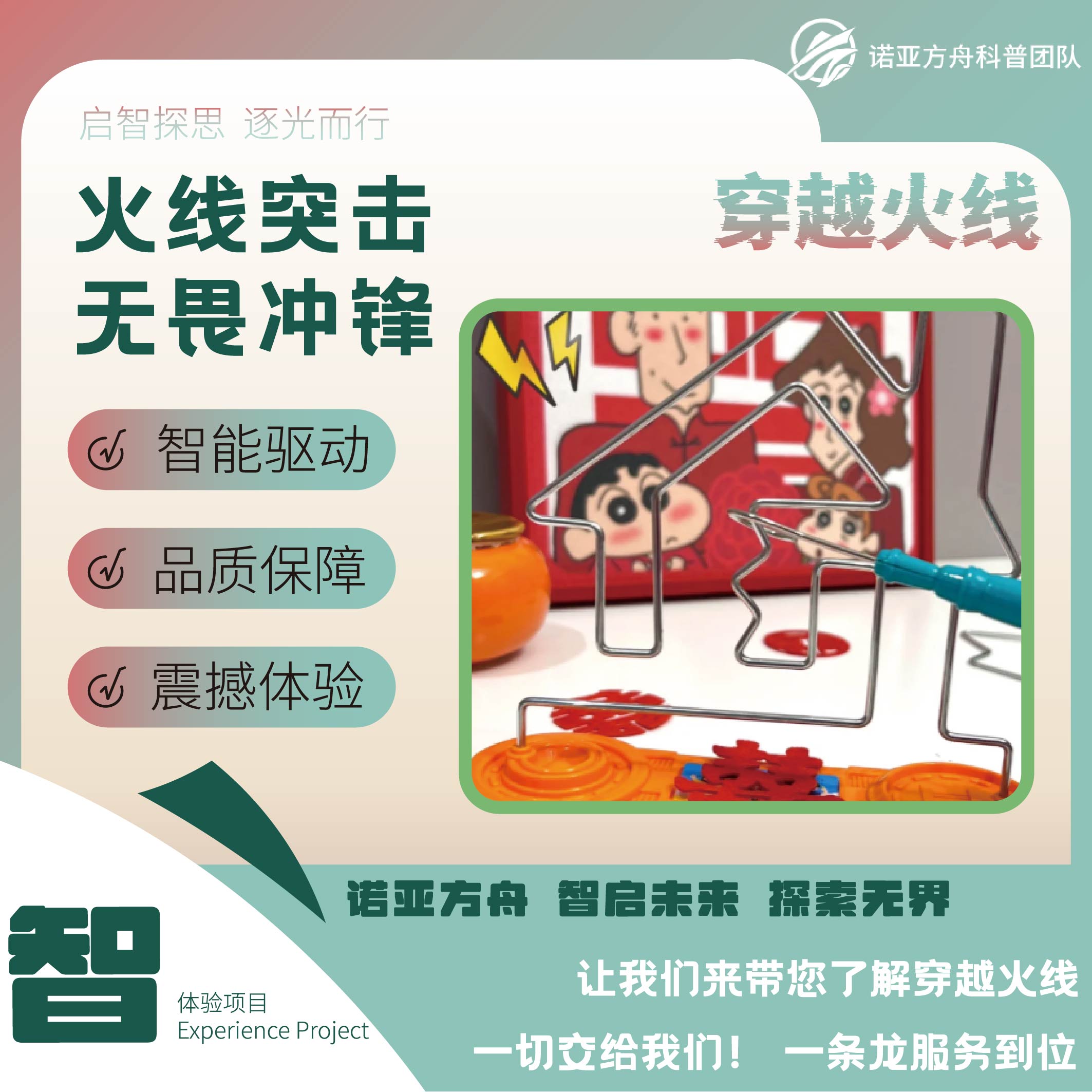 [智育类]穿越火线校园科技节交互装置租赁