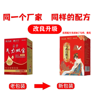 【拍一发4瓶】贵妃颜气力双宝令尔康乌鸡白凤宝中草药250g/瓶正品