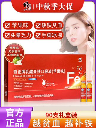 修正补铁剂乳酸亚铁口服液孕妇女儿童贫亏虚气血硫酸亚铁正品90支