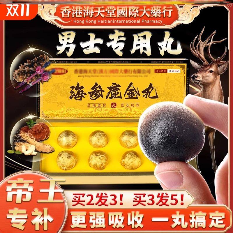香港西洋参鹿鞭口服金丸鹿筋灵芝能量正品男士口服营养滋补
