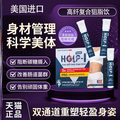 DHOP双舱狙脂饮白芸豆膳食纤维