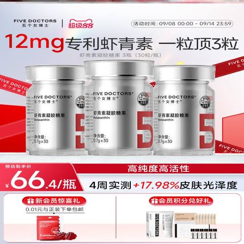 五个女博士左旋虾青素胶囊口服内服白番茄雨生红球藻官方正品