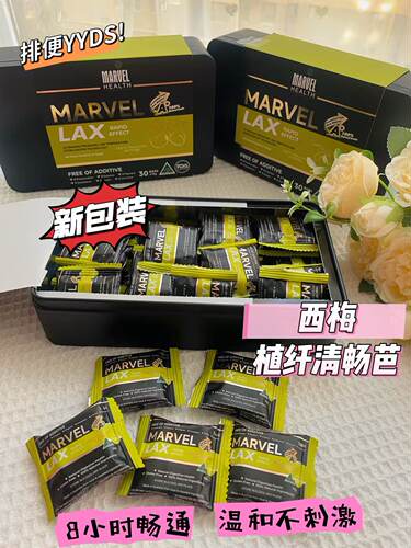 【自营】MARVELHEALTH蔓薇澳洲西梅芭便秘润肠通宿清肠排便非酵素
