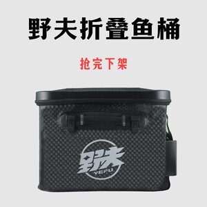 野钓钓鱼桶路亚桶可折叠硬盖碳纤维表皮纹路防划伤装鱼桶